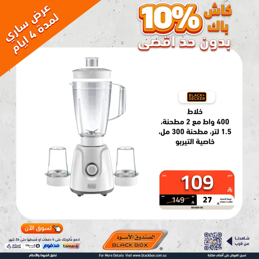 Offers In Blackbox Riyadh