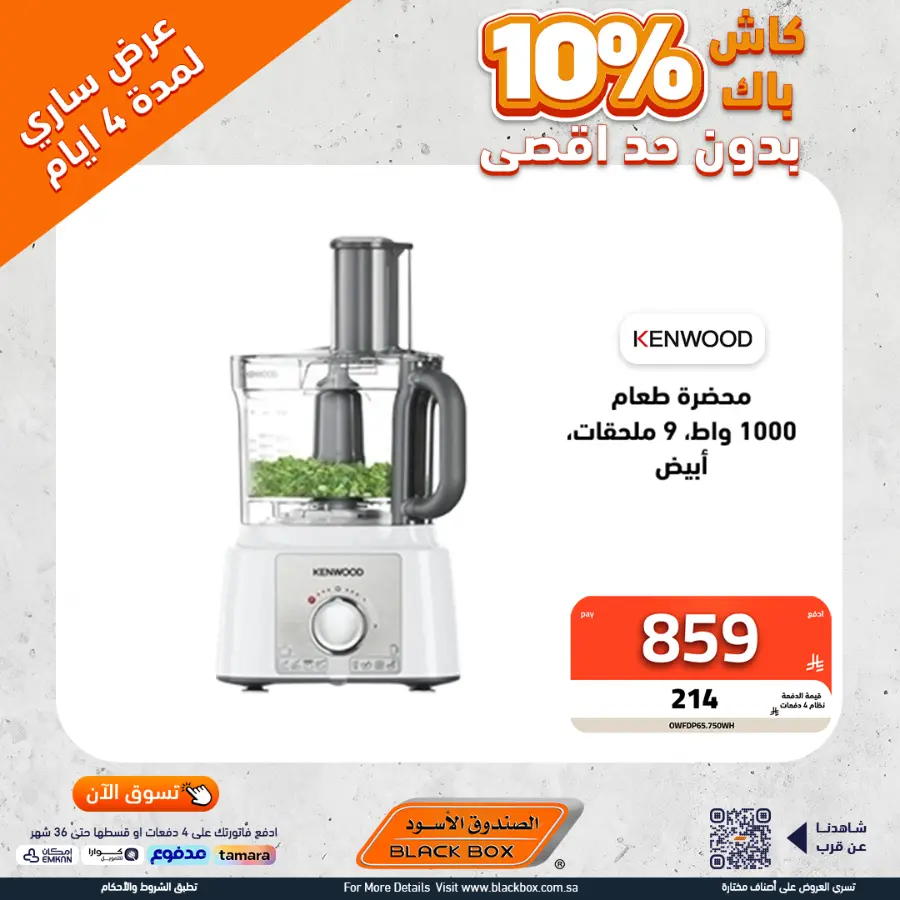 Offers In Blackbox Riyadh