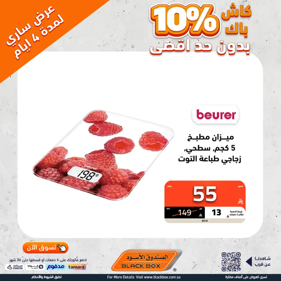 Offers In Blackbox Riyadh