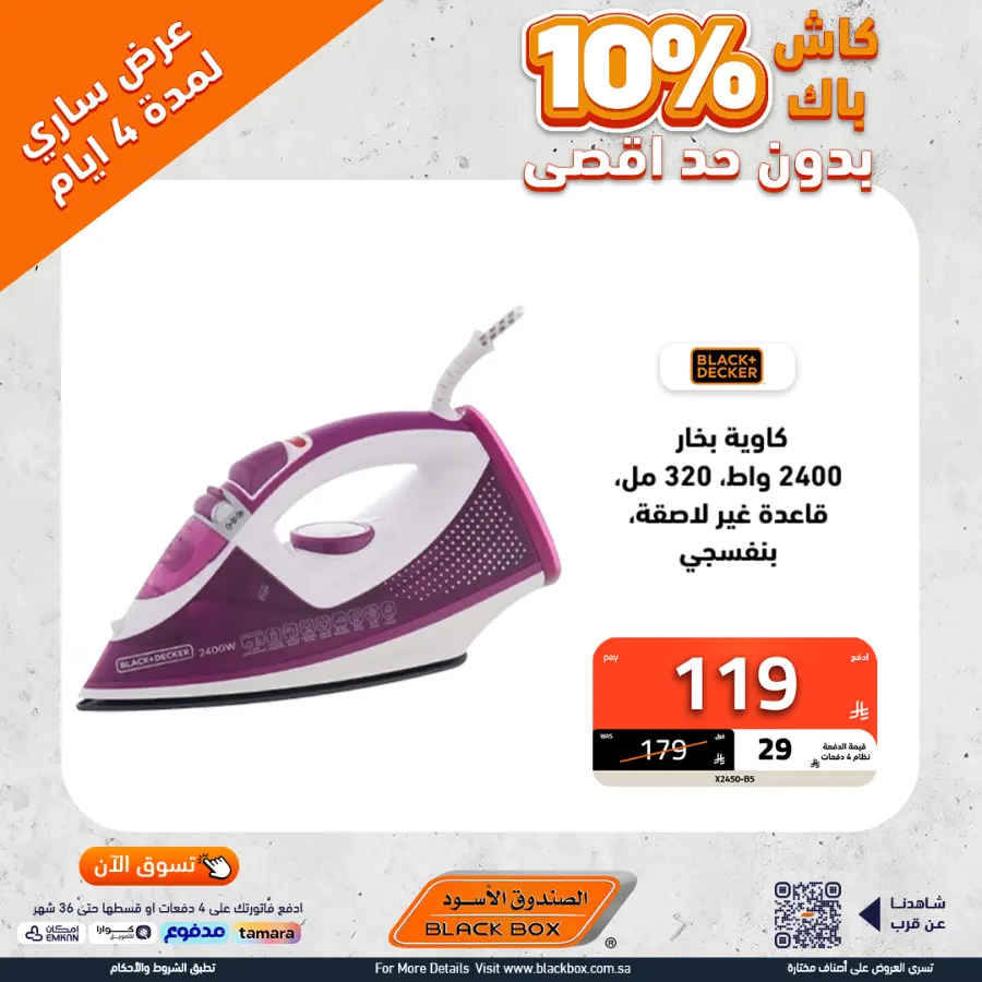 Offers In Blackbox Riyadh