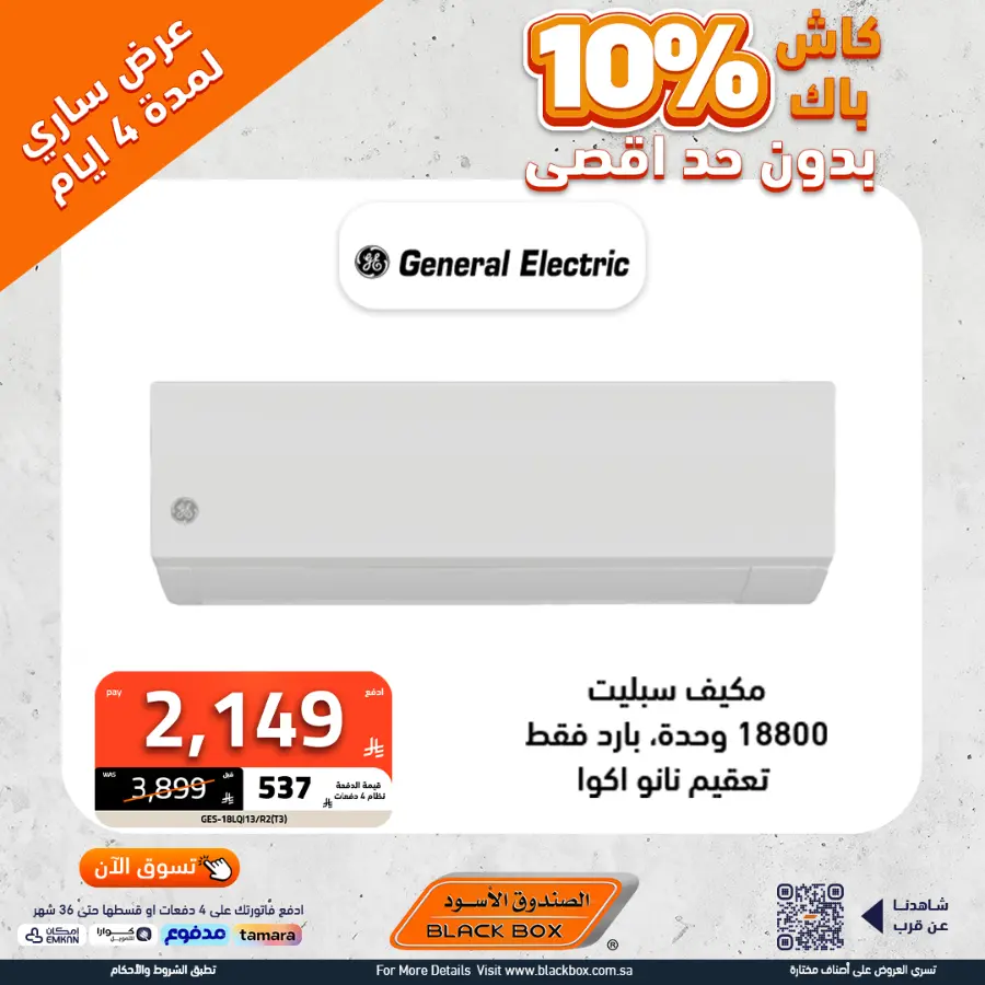 Offers In Blackbox Riyadh