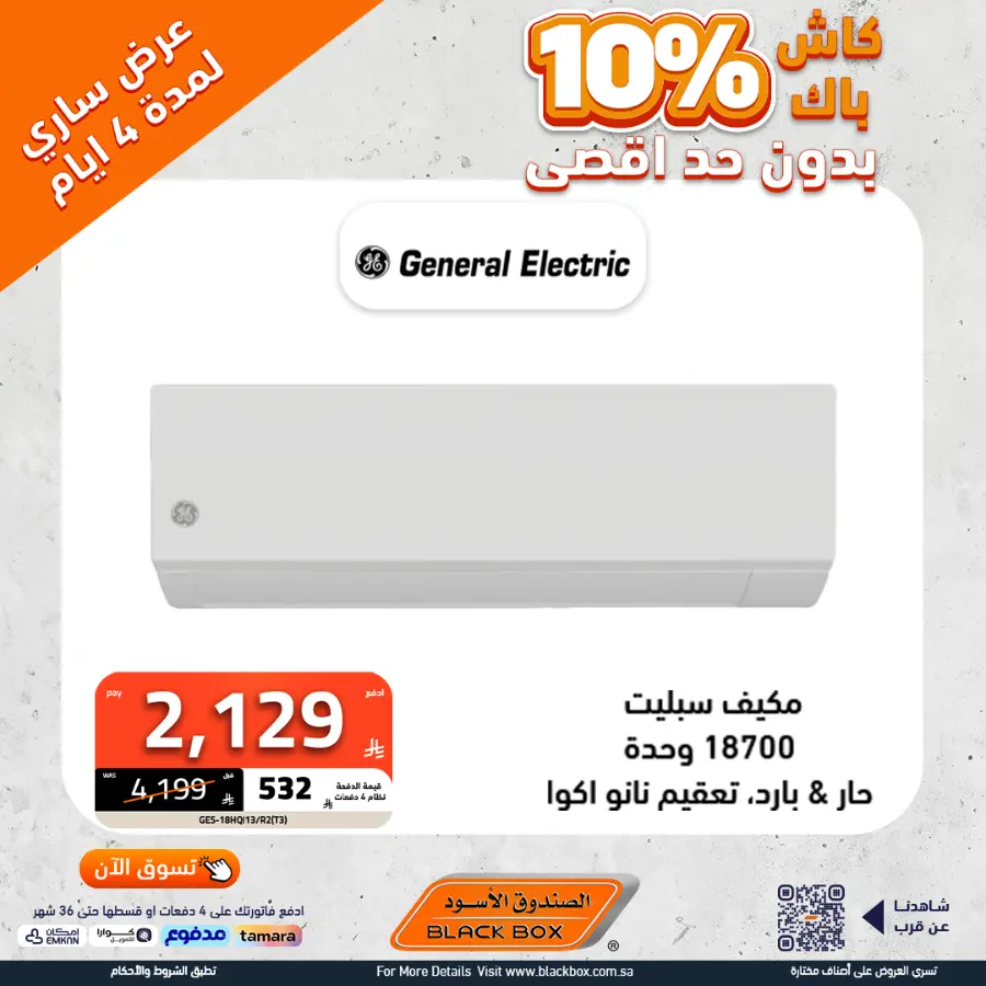 Offers In Blackbox Riyadh