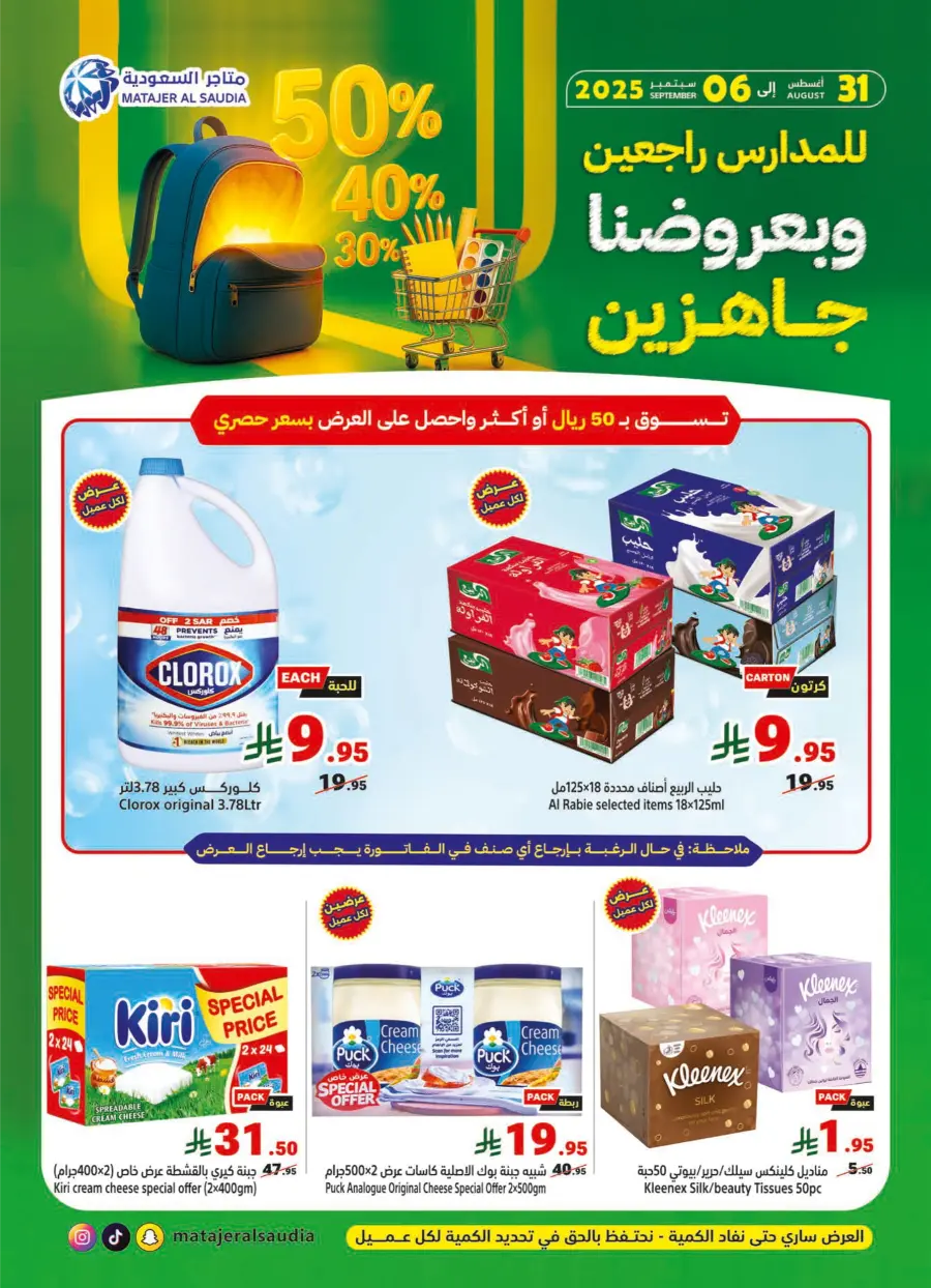 Back to School Offers In Matajer Al Saudia Jeddah