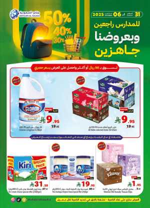Back to School Offers In Matajer Al Saudia Jeddah,Makkah