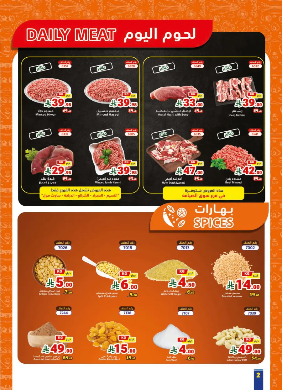 Back to School Offers In Matajer Al Saudia Jeddah