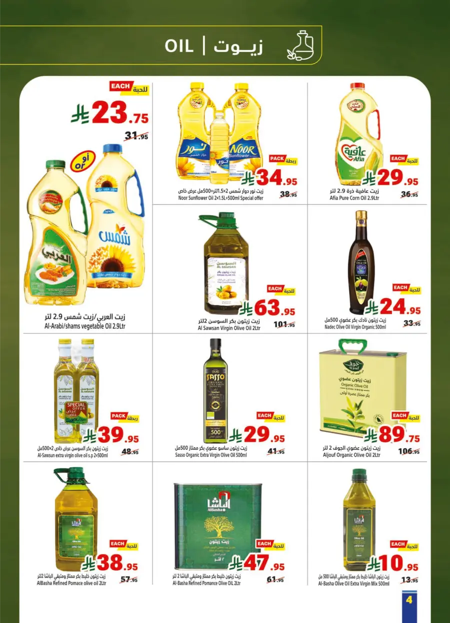 Back to School Offers In Matajer Al Saudia Jeddah