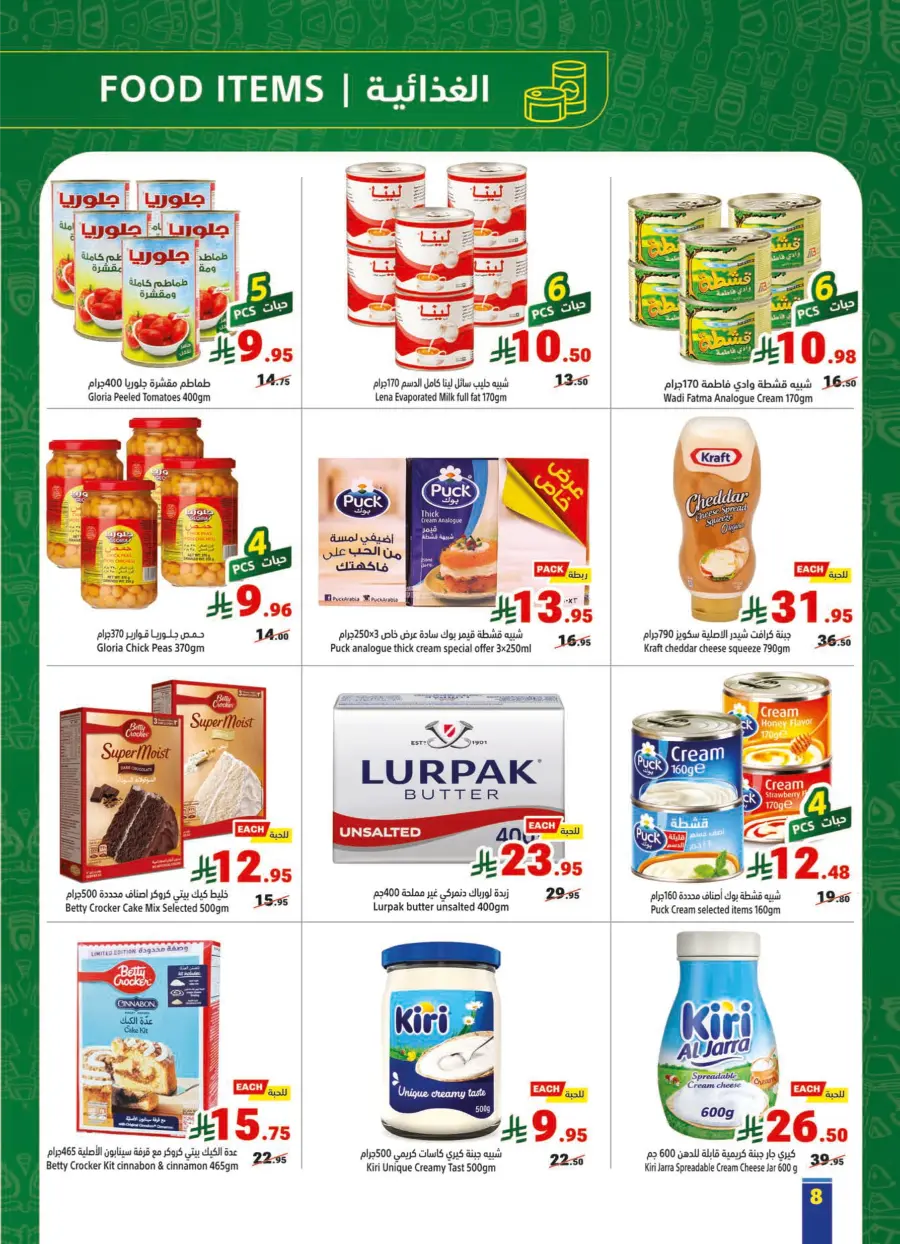 Back to School Offers In Matajer Al Saudia Jeddah