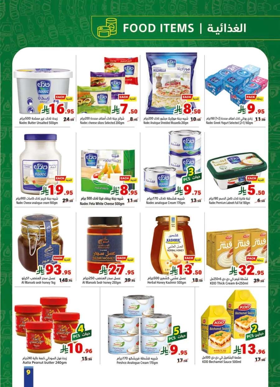 Back to School Offers In Matajer Al Saudia Jeddah