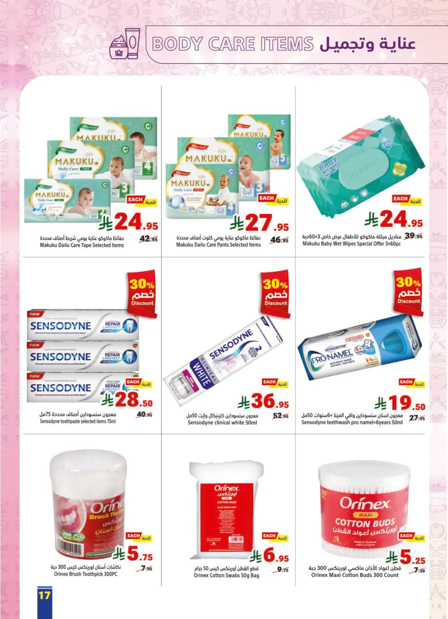Back to School Offers In Matajer Al Saudia Jeddah