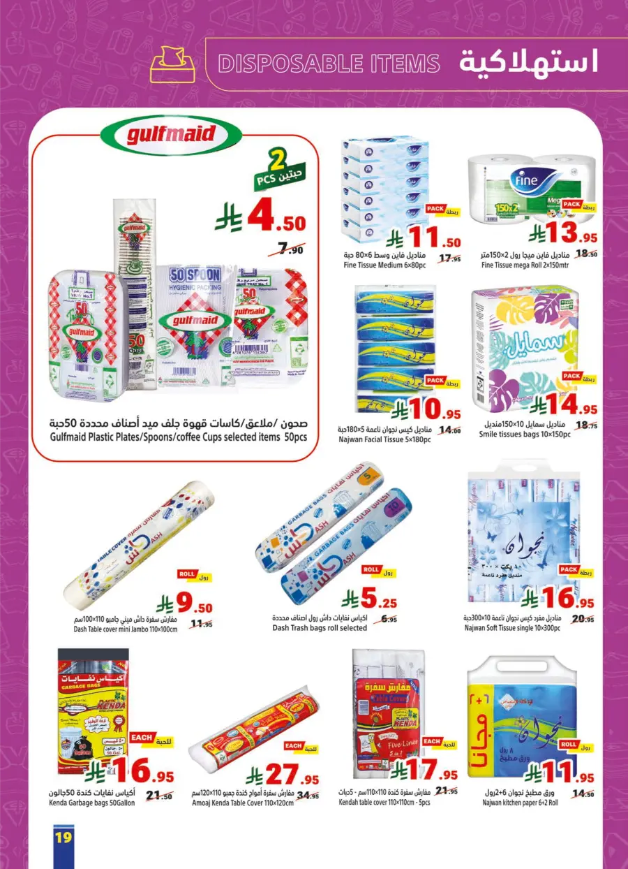 Back to School Offers In Matajer Al Saudia Jeddah