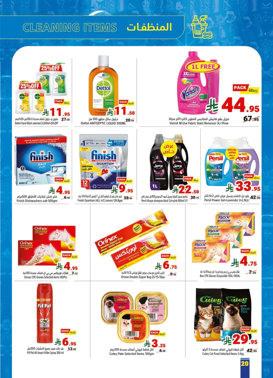 Back to School Offers In Matajer Al Saudia Jeddah