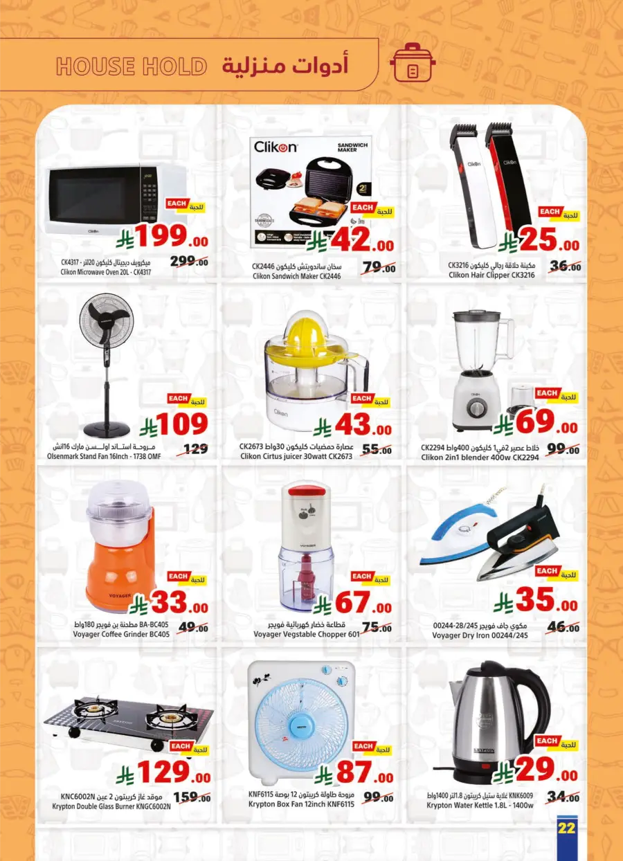 Back to School Offers In Matajer Al Saudia Jeddah