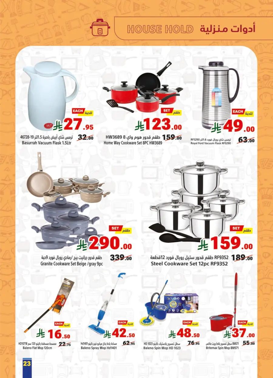 Back to School Offers In Matajer Al Saudia Jeddah
