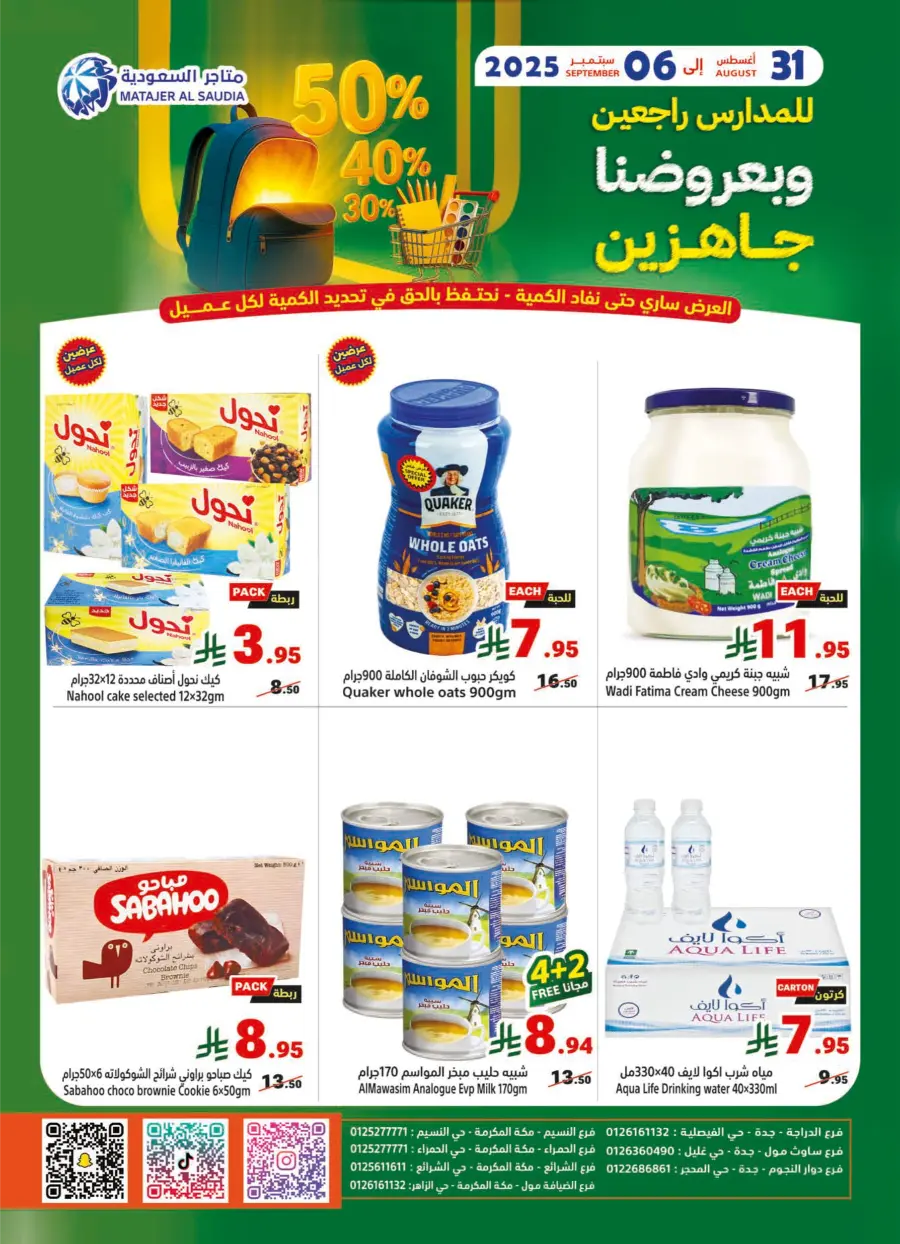 Back to School Offers In Matajer Al Saudia Jeddah