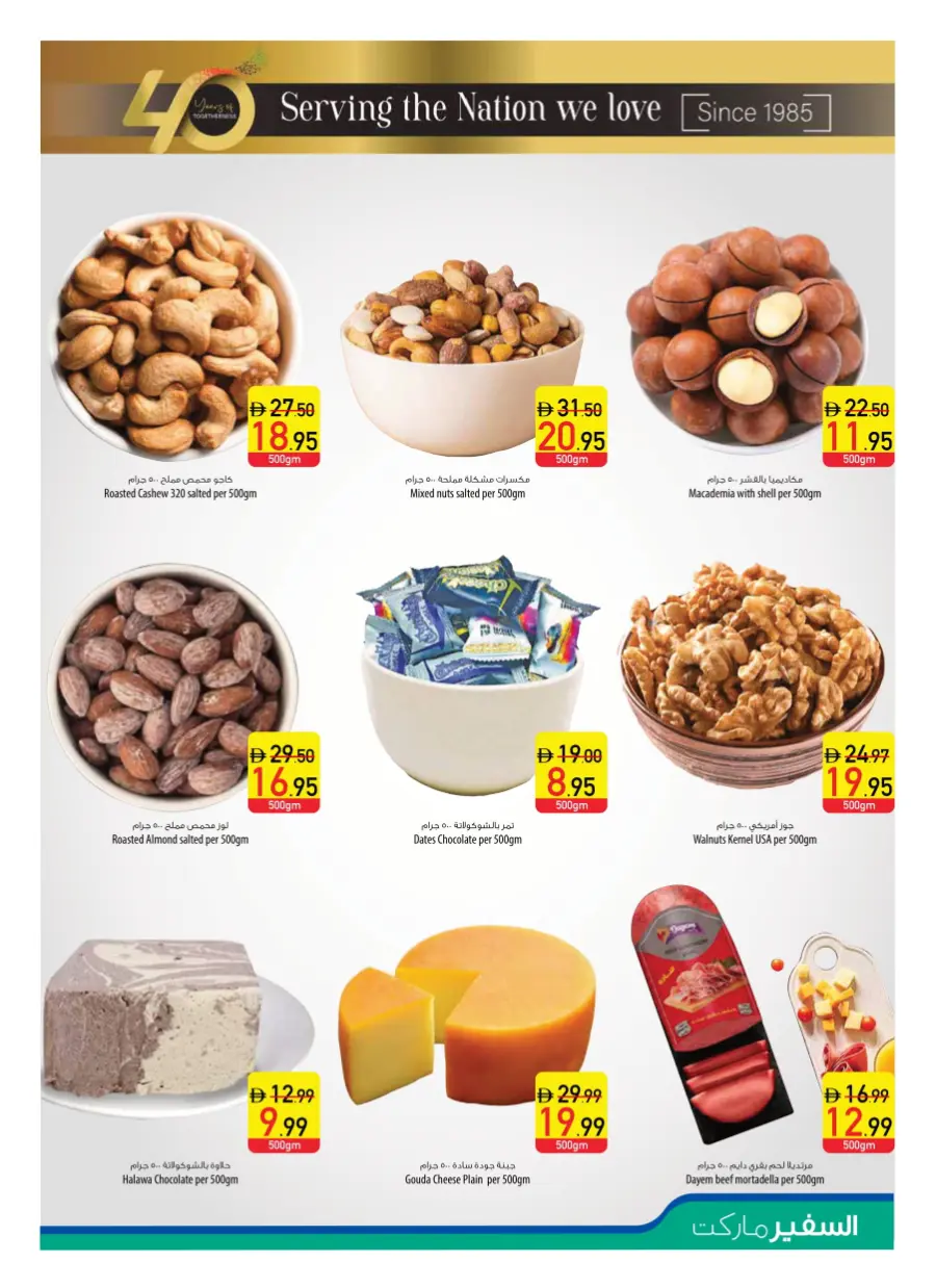 Offers In Safeer Market Fujairah