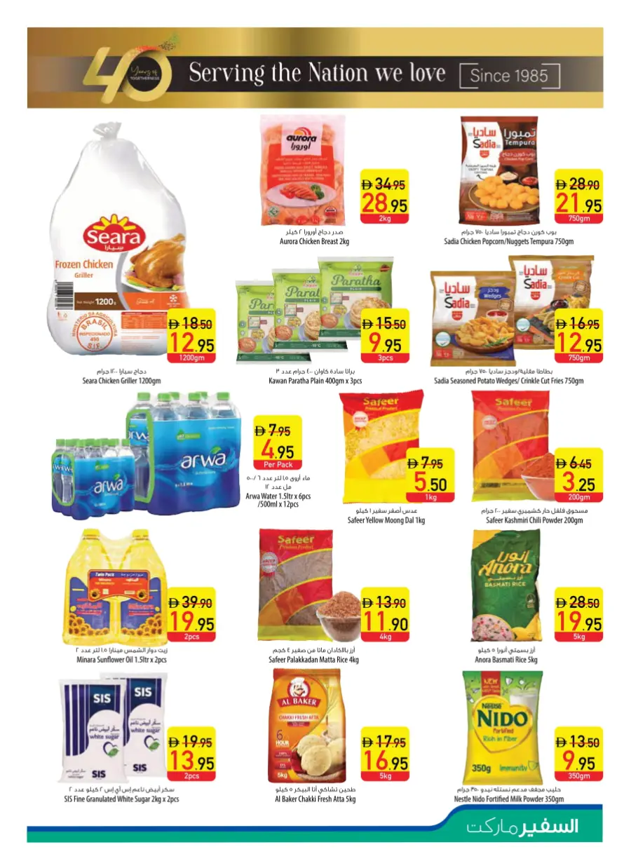 Offers In Safeer Market Fujairah