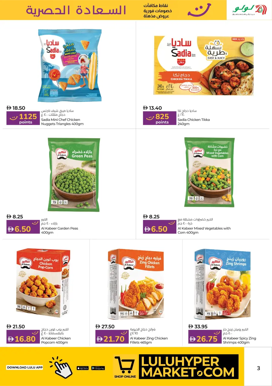 Happiness Exclusive Deals In Lulu Hypermarket Fujairah
