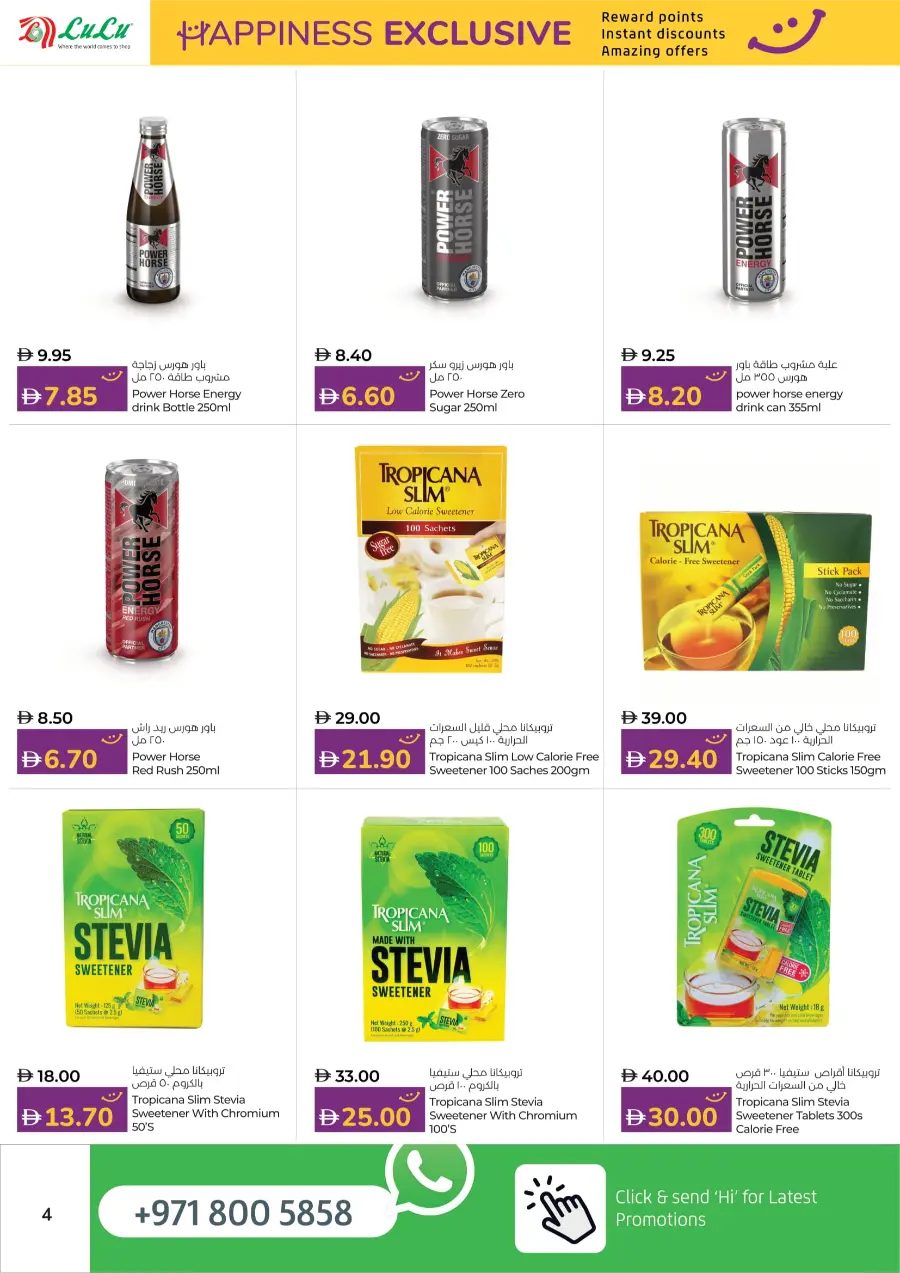 Happiness Exclusive Deals In Lulu Hypermarket Fujairah