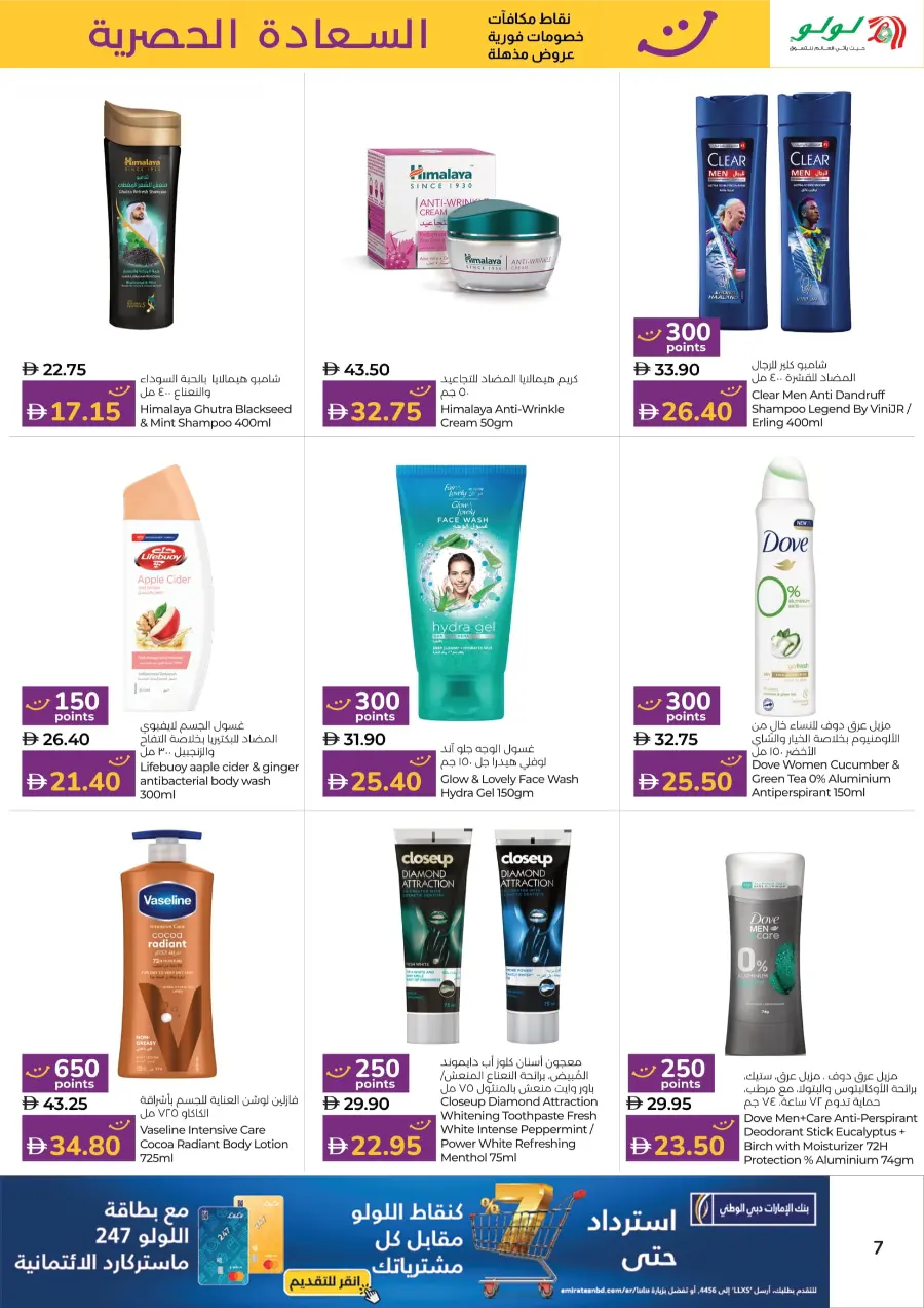 Happiness Exclusive Deals In Lulu Hypermarket Fujairah