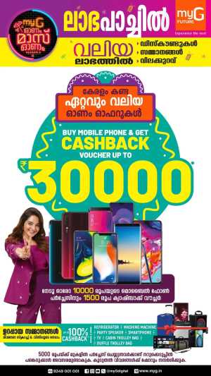 Onam Mass Offers – Save Up to 70% In myG Future Ernakulam,Calicut,Malappuram,Kannur,Trivandrum,Kasaragod,Thrissur,Wayanad,Palakkad,Kollam,Idukki,Alappuzha,Kottayam,Pathanamthitta