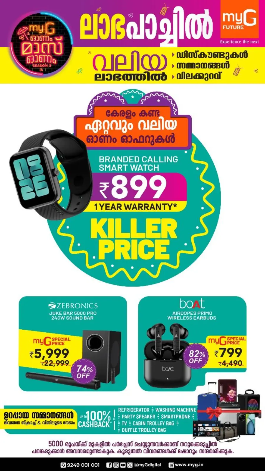 Onam Mass Offers – Save Up to 70% In myG Future Thrissur