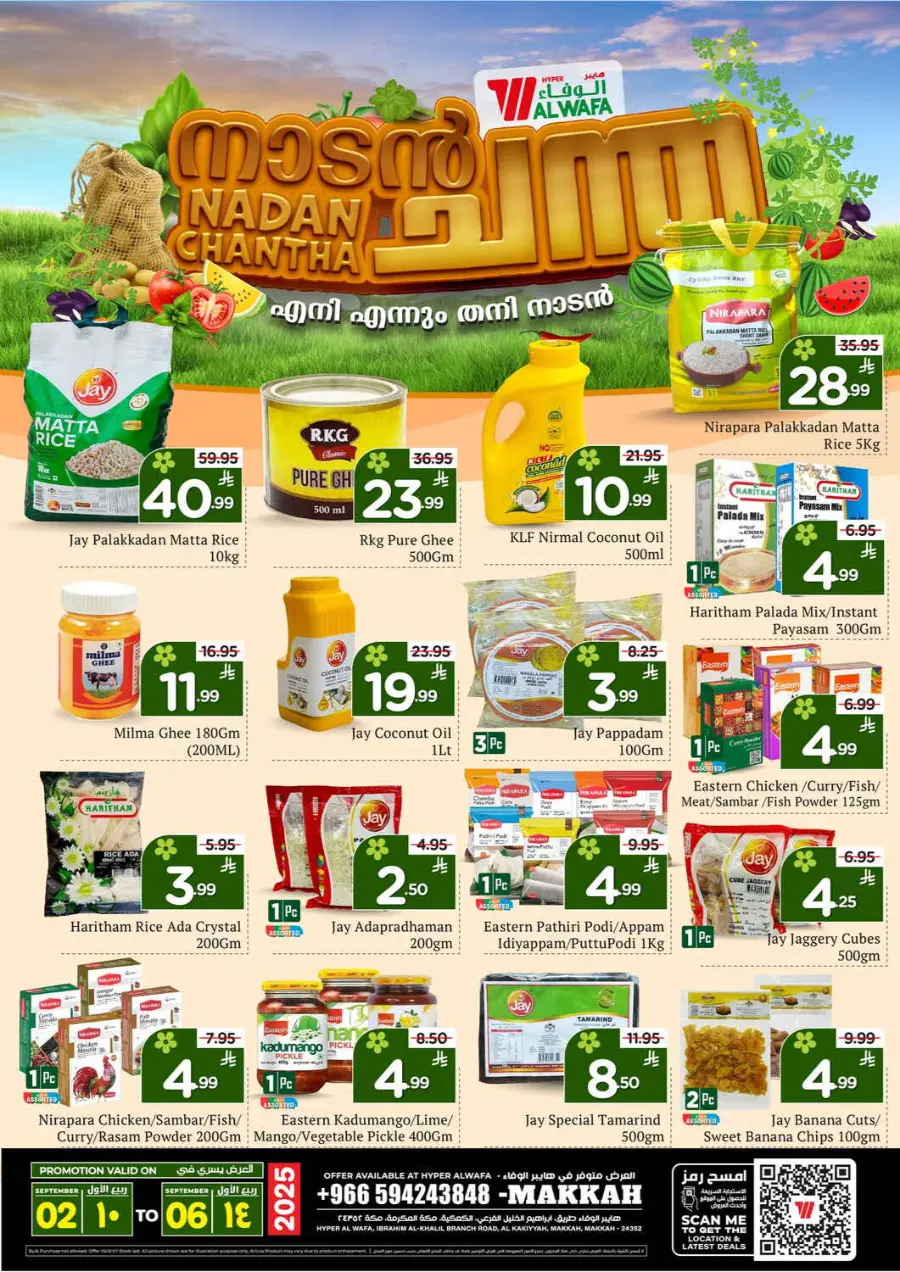 Ona chanda In Al Wafa Hypermarket Makkah