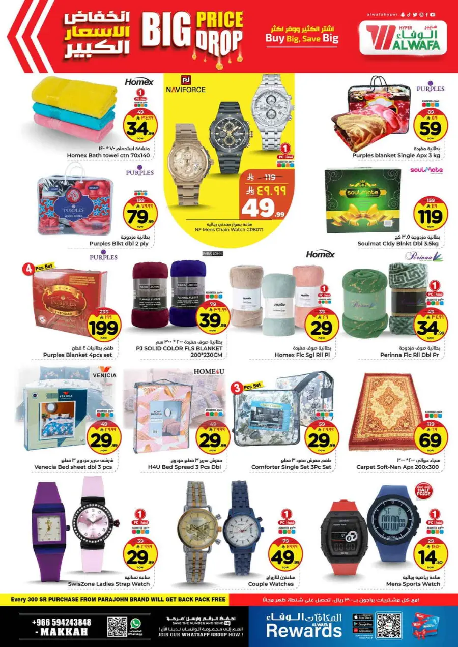 Big price drop In Al Wafa Hypermarket Makkah