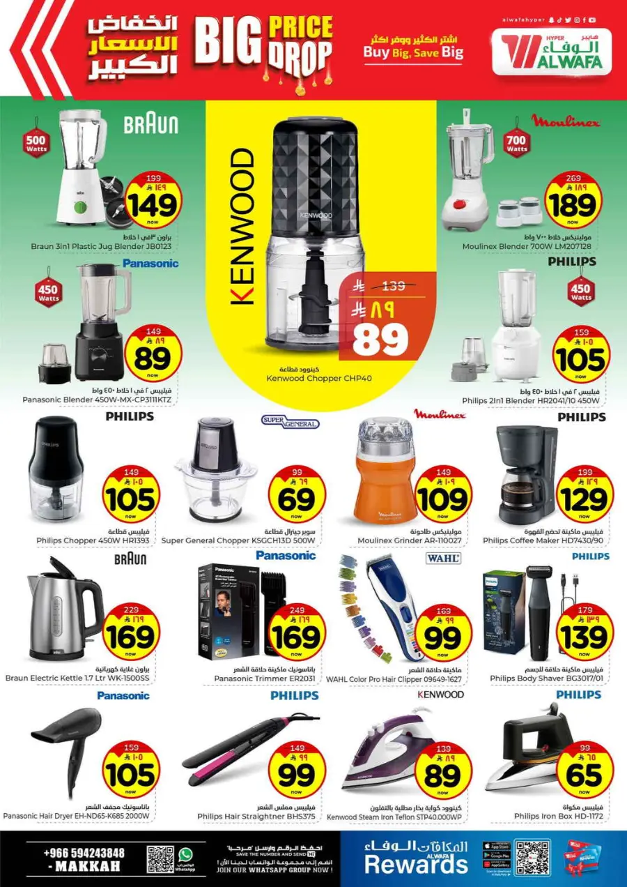 Big price drop In Al Wafa Hypermarket Makkah
