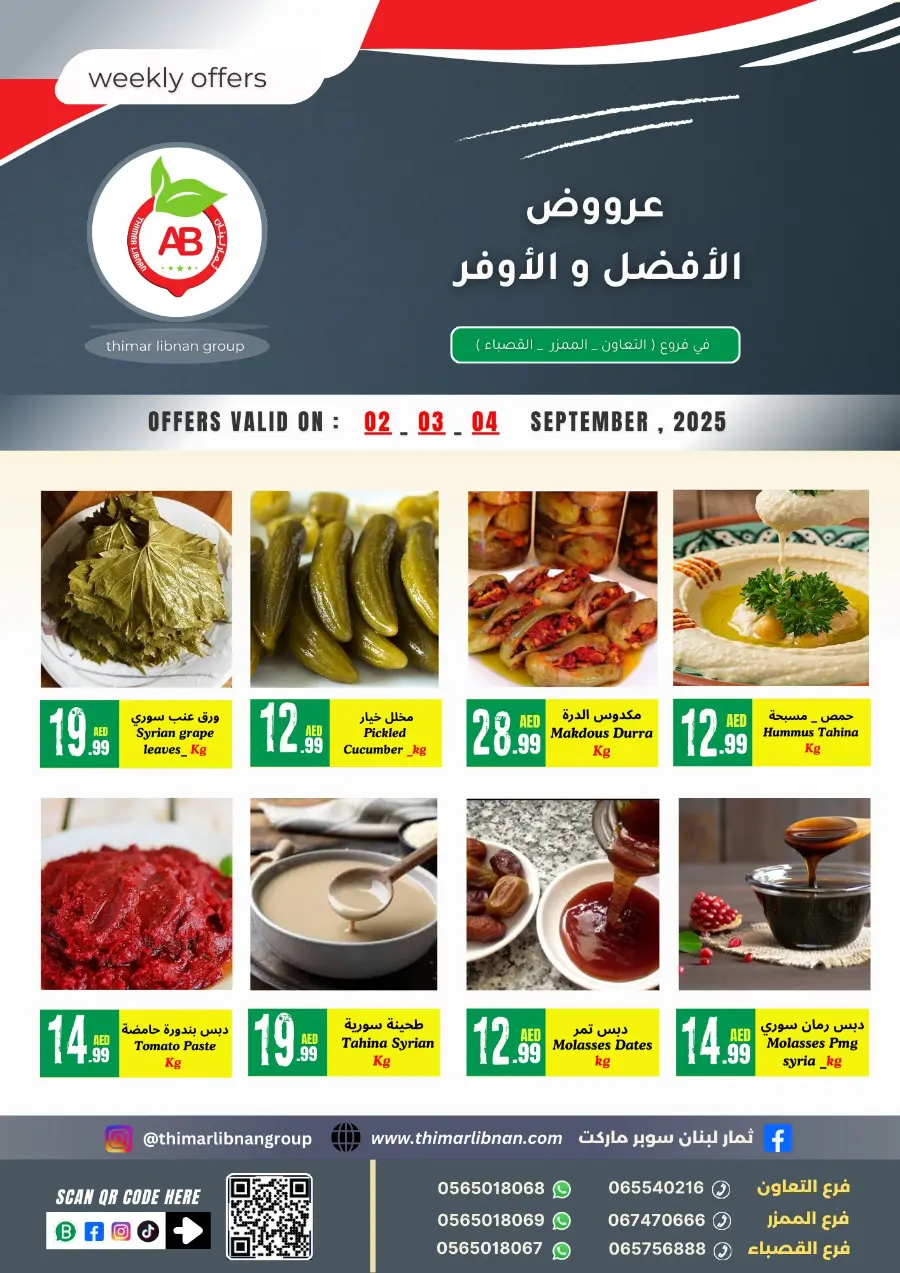 Weekly Offers In Thimar Libnan Sharjah / Ajman