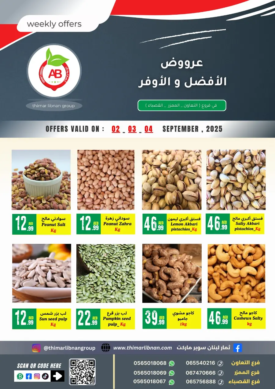 Weekly Offers In Thimar Libnan Sharjah / Ajman