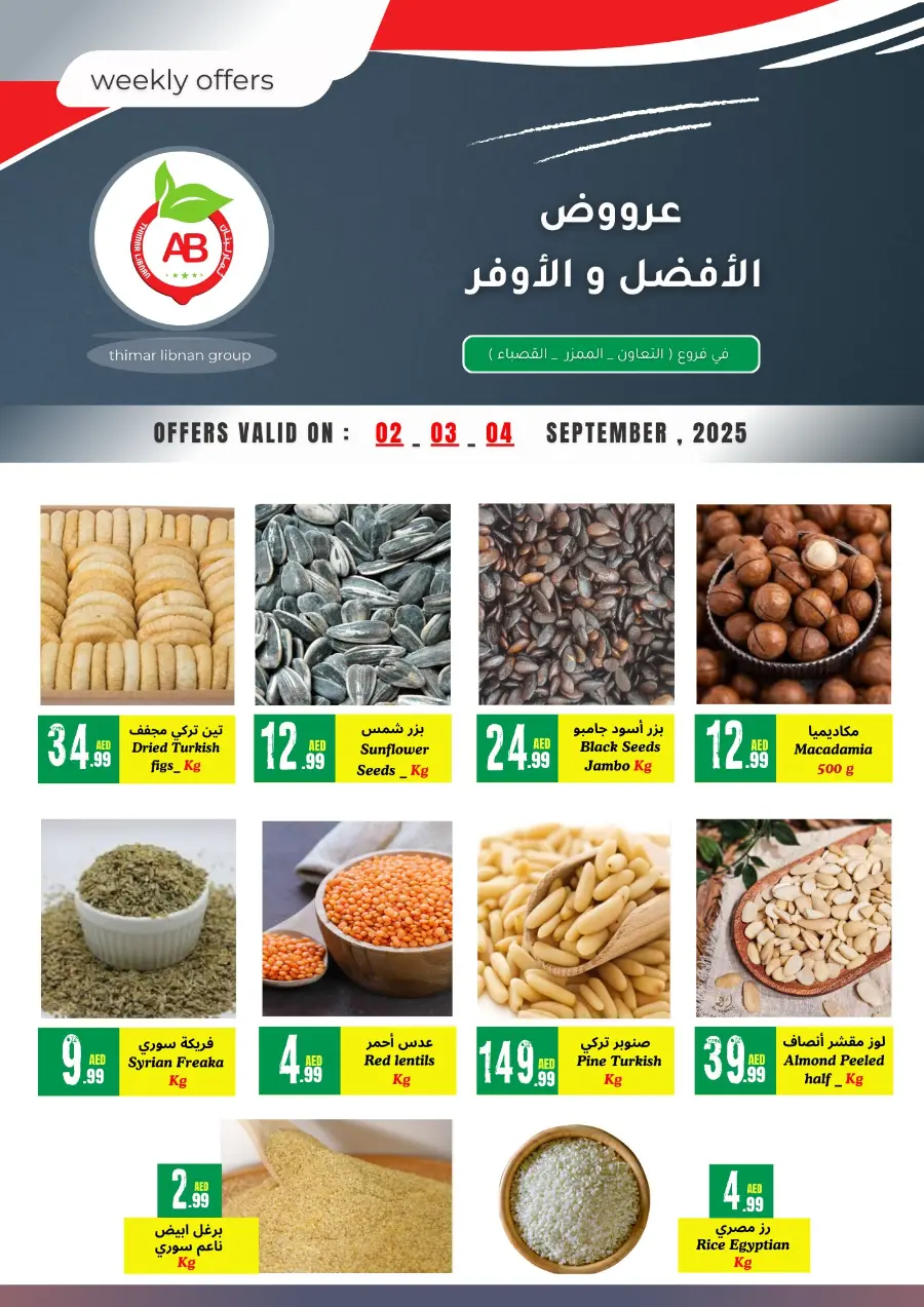 Weekly Offers In Thimar Libnan Sharjah / Ajman