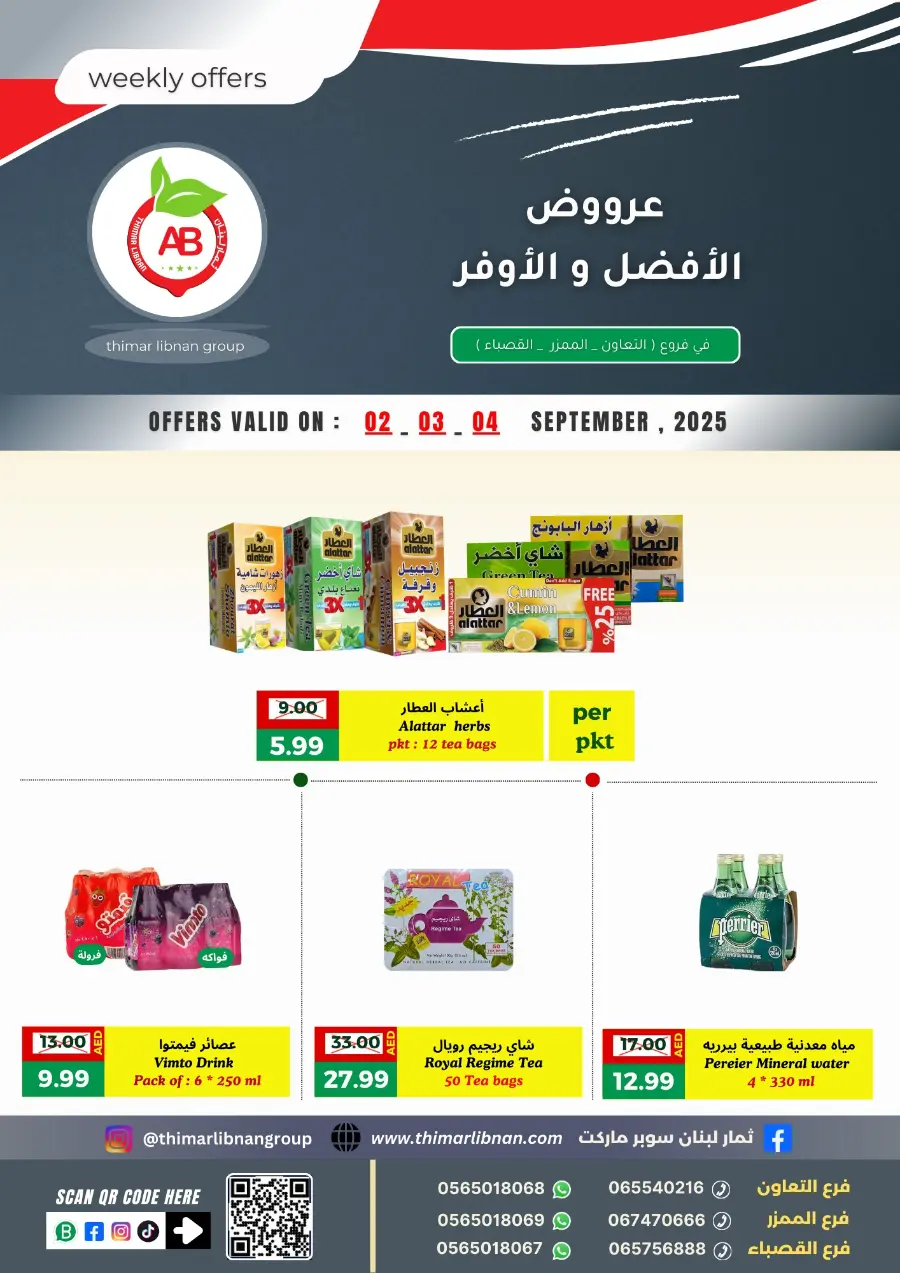 Weekly Offers In Thimar Libnan Sharjah / Ajman