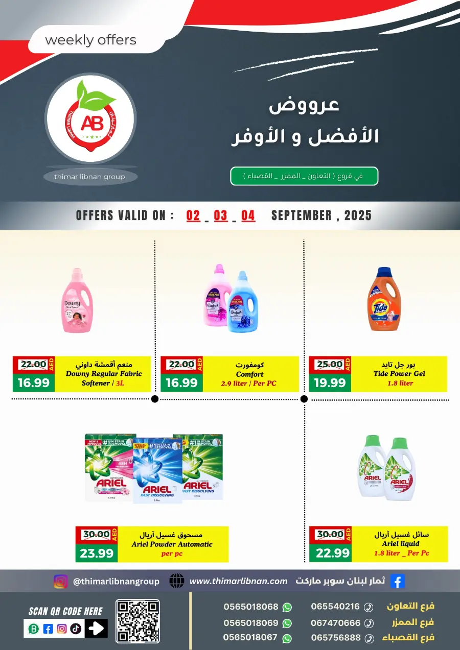 Weekly Offers In Thimar Libnan Sharjah / Ajman