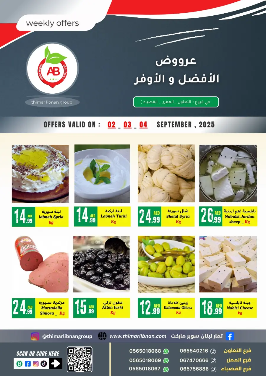 Weekly Offers In Thimar Libnan Sharjah / Ajman