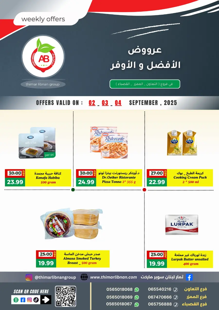 Weekly Offers In Thimar Libnan Sharjah / Ajman