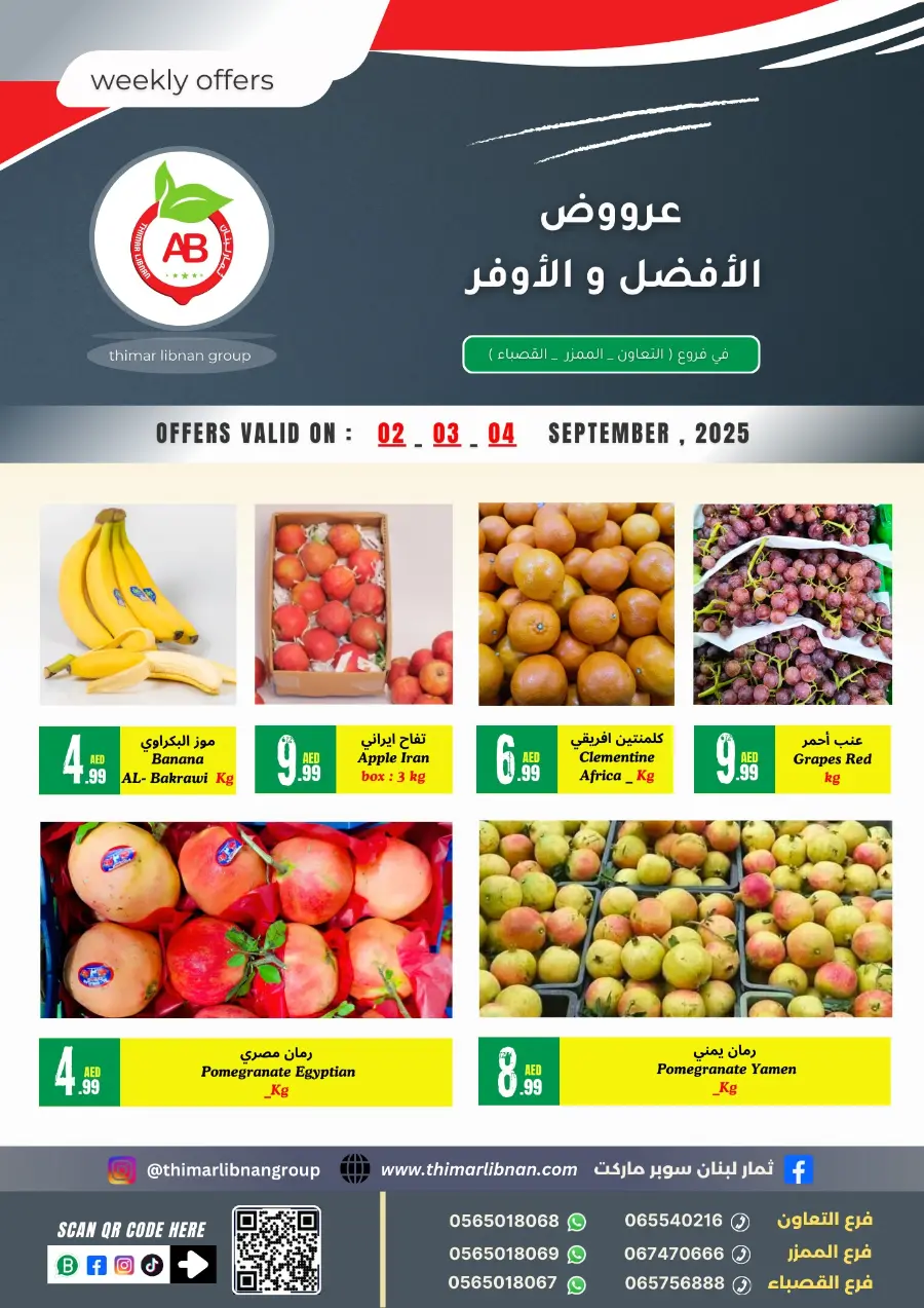 Weekly Offers In Thimar Libnan Sharjah / Ajman