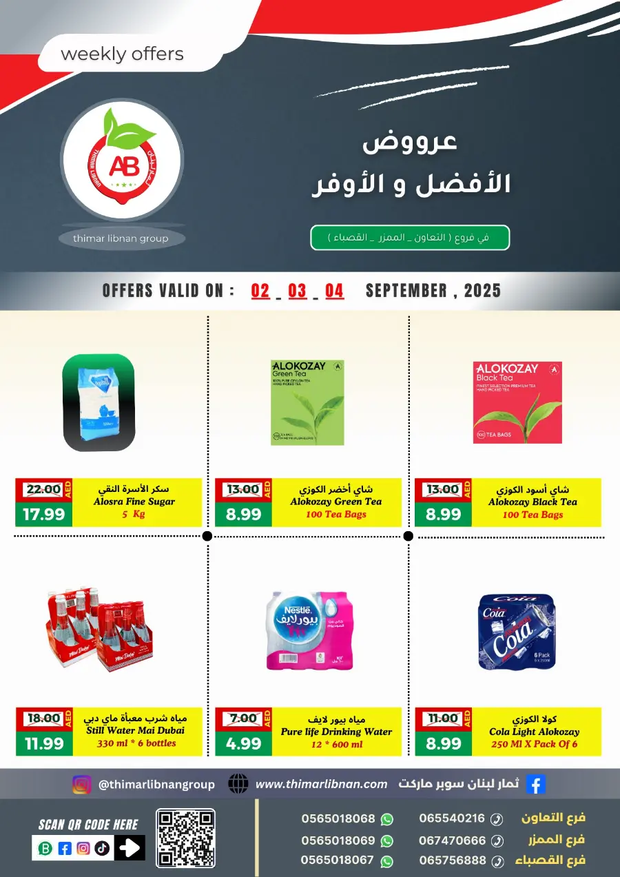 Weekly Offers In Thimar Libnan Sharjah / Ajman
