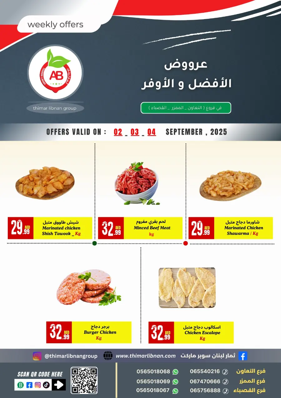 Weekly Offers In Thimar Libnan Sharjah / Ajman