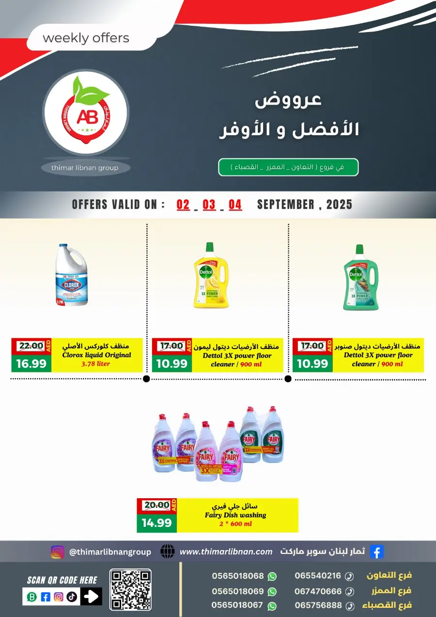 Weekly Offers In Thimar Libnan Sharjah / Ajman