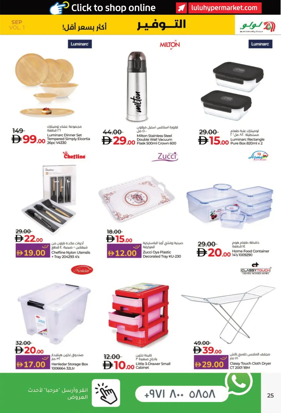 Savers September – Shop More, Pay Less! In Lulu Hypermarket Al Ain