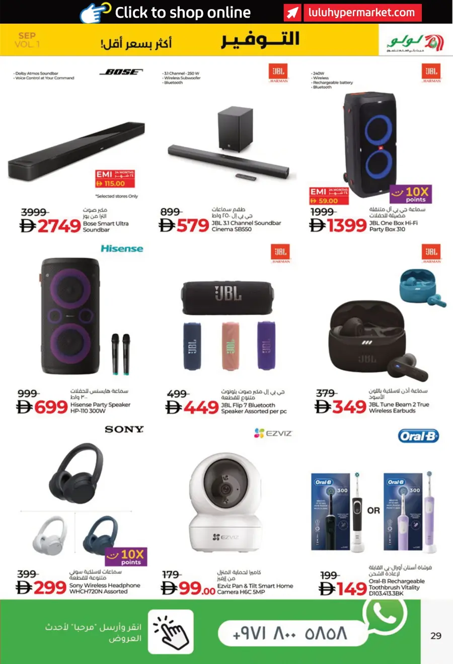 Savers September – Shop More, Pay Less! In Lulu Hypermarket Al Ain