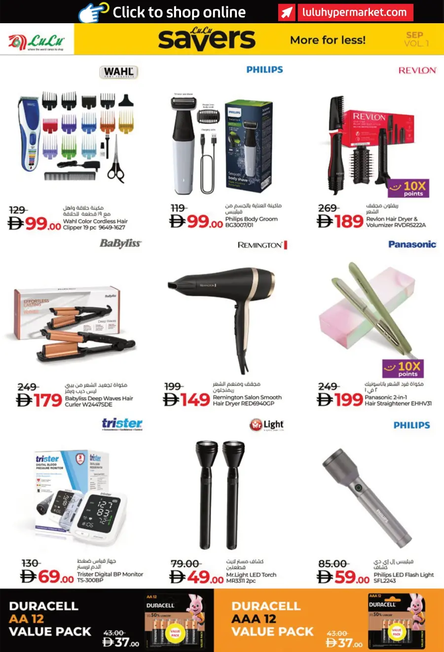 Savers September – Shop More, Pay Less! In Lulu Hypermarket Al Ain