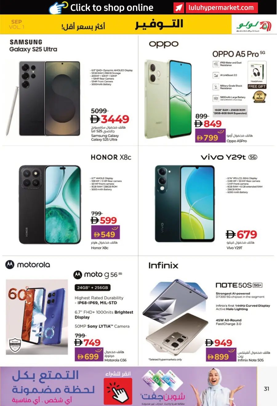 Savers September – Shop More, Pay Less! In Lulu Hypermarket Al Ain