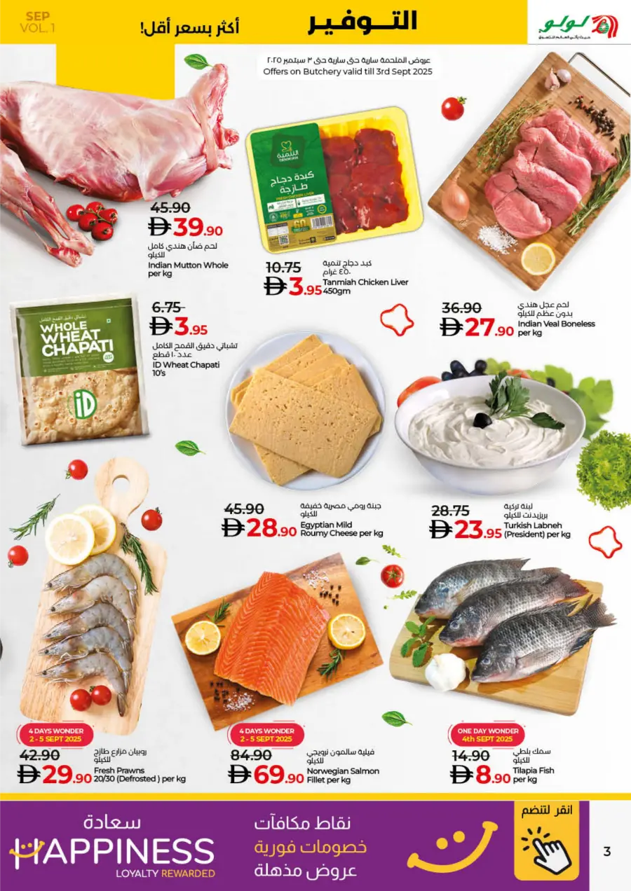 Savers September – Shop More, Pay Less! In Lulu Hypermarket Fujairah