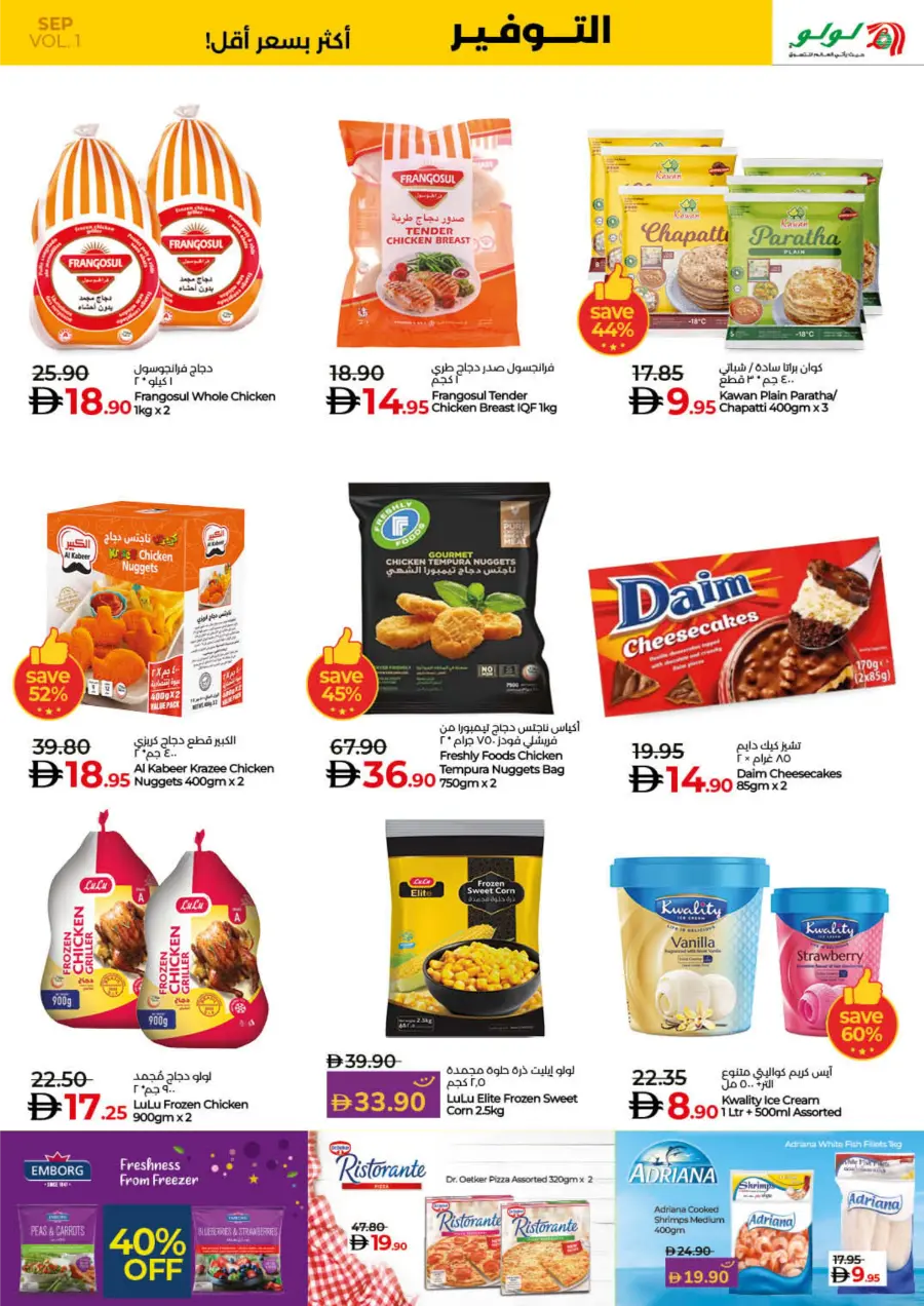 Savers September – Shop More, Pay Less! In Lulu Hypermarket Fujairah