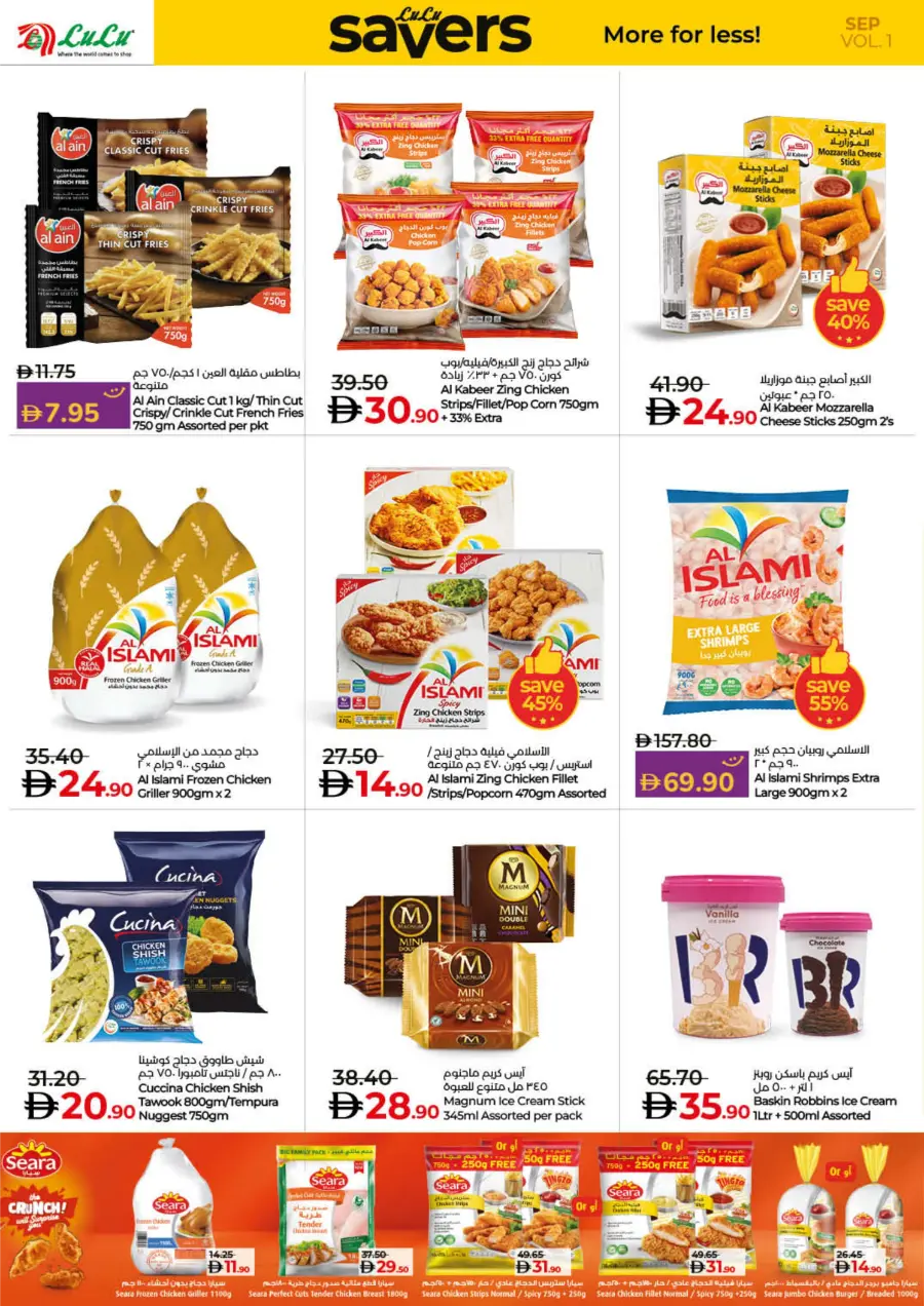 Savers September – Shop More, Pay Less! In Lulu Hypermarket Fujairah