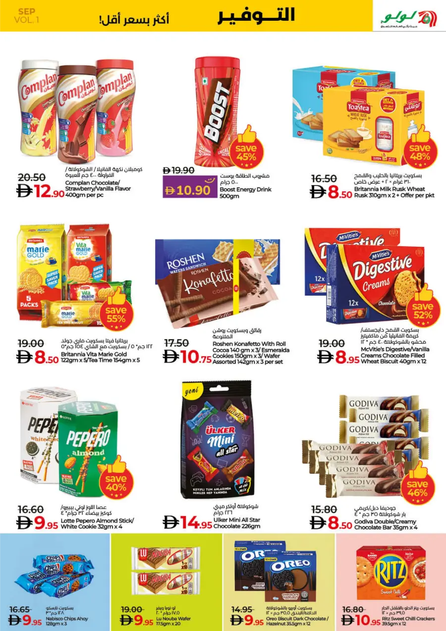 Savers September – Shop More, Pay Less! In Lulu Hypermarket Fujairah