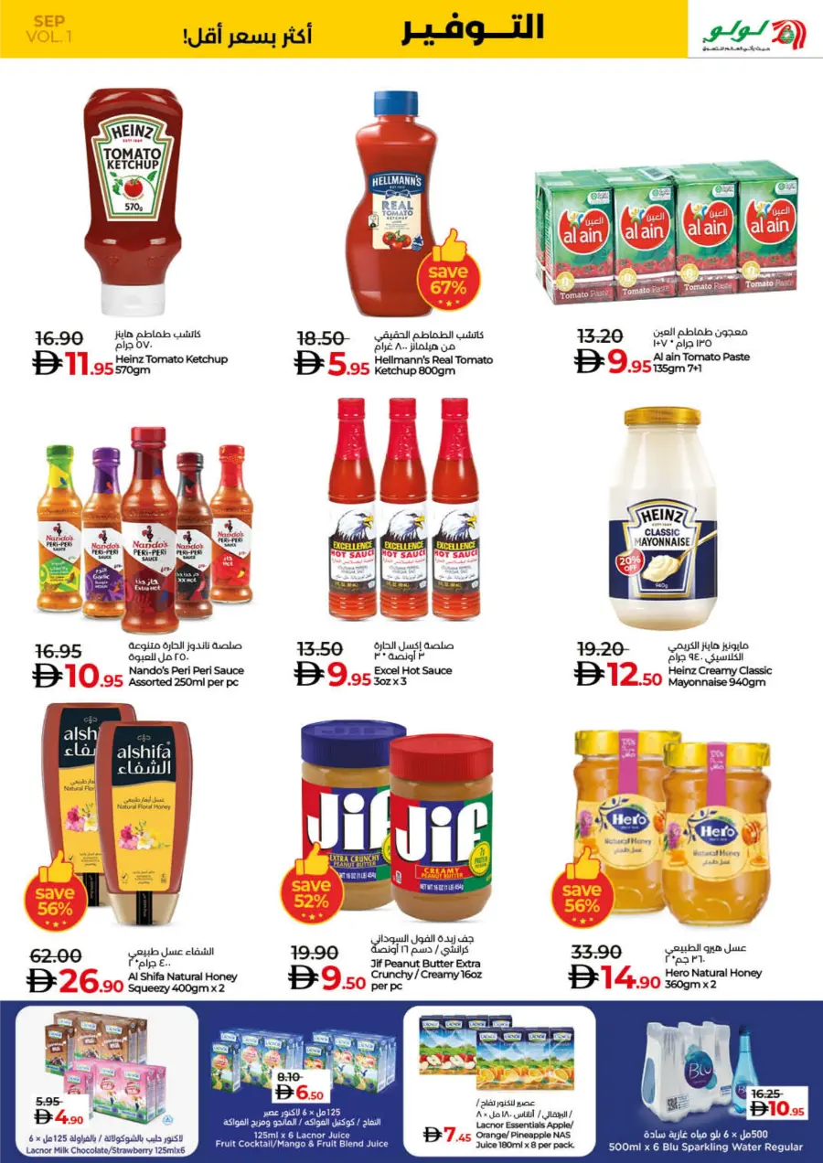 Savers September – Shop More, Pay Less! In Lulu Hypermarket Fujairah