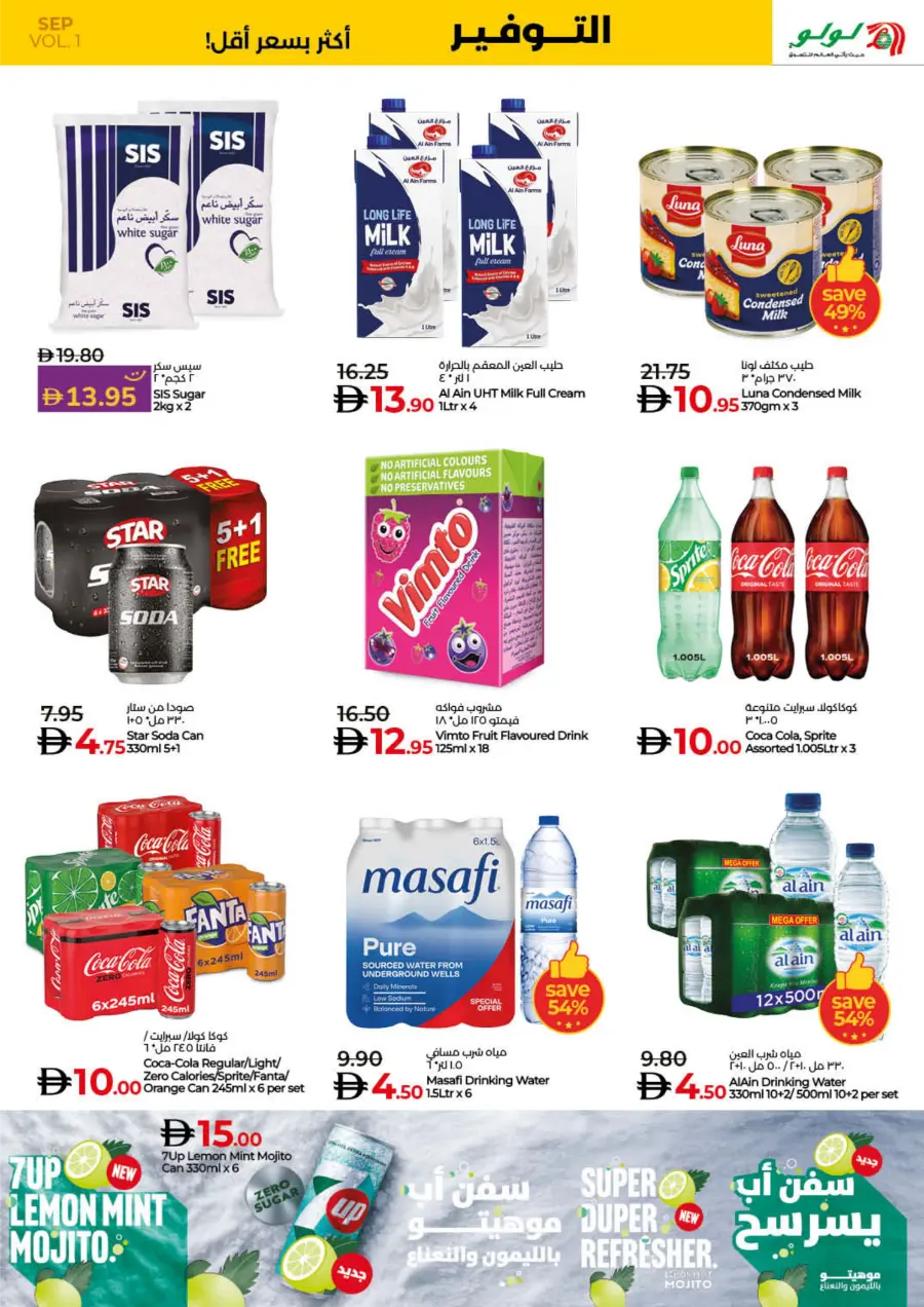 Savers September – Shop More, Pay Less! In Lulu Hypermarket Fujairah