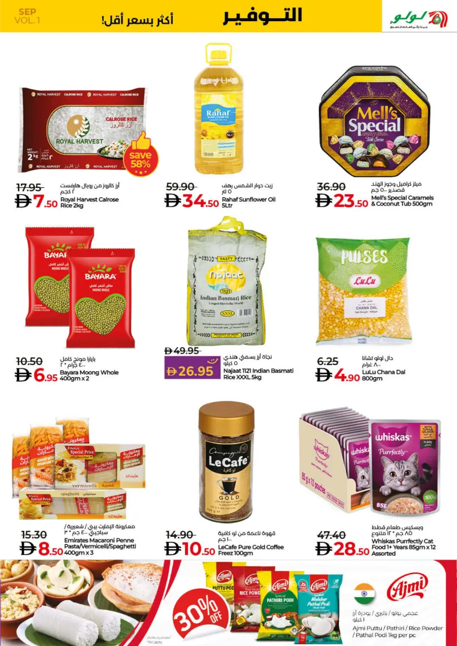 Savers September – Shop More, Pay Less! In Lulu Hypermarket Fujairah
